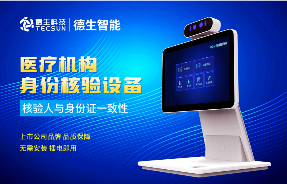 加强医院妇产科/生殖科实名查验？酷游九州(中国)人证核验一体机轻松解决！